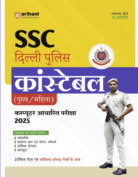 SSC Delhi Police Constable Exam 2025 | Study Guide | Hindi Medium