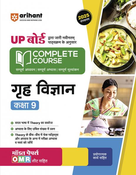 UP Board Complete Course Home Science Class 9th Exam 2025 | Model Paper With OMR Sheet | Hindi Medium
