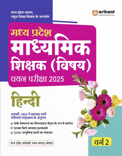 Madhya Pradesh Secondary Teacher Hindi (Subject) Selection Exam 2025