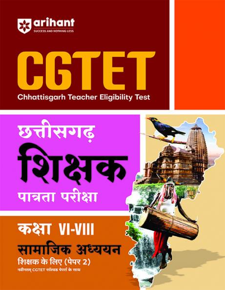 CGTET Class VI-VIII Social Science