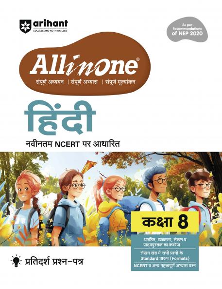 CBSE All in One Hindi Class 8 Exam 2025-26 | Recommendations of NEP 2020 | Based on Latest NCERT
