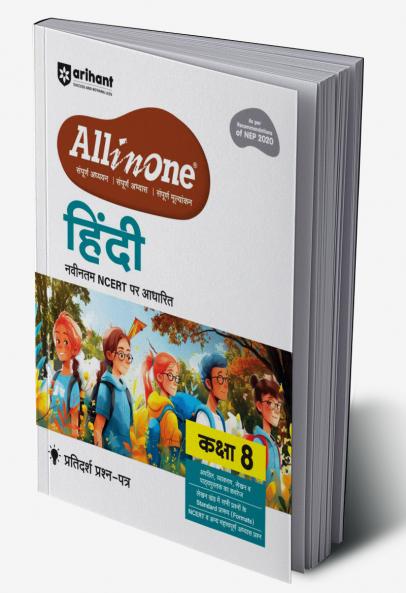 CBSE All in One Hindi Class 8 Exam 2025-26 | Recommendations of NEP 2020 | Based on Latest NCERT
