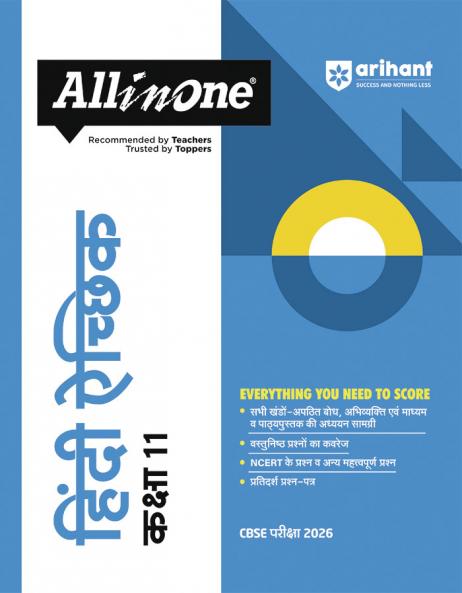 AIO CBSE Hindi Akchik 11th