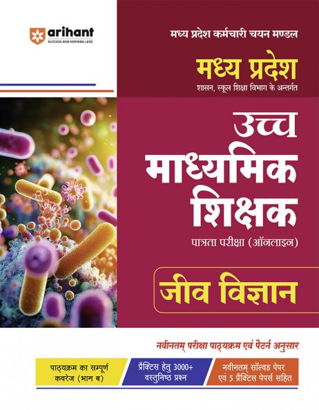 MP Madhyamik Shikshak Jeev Vigyan
