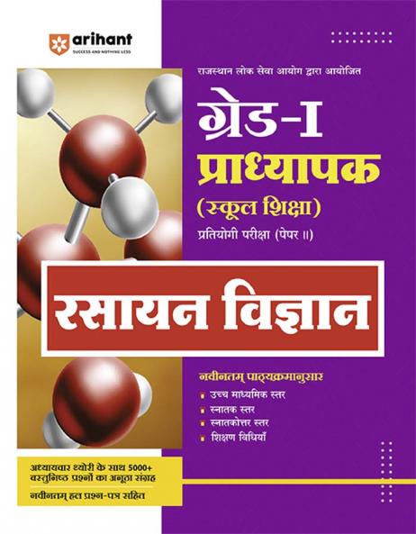 Rajasthan Grade-1 Lecturer School Education Chemistry (Paper-II) | Hindi Medium