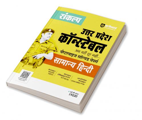 UP Police Constable Recruitment Exam 2025 | Complete Study Guide for Civil Police PAC. Special Security Force & Other Posts | Chapterwise Study Notes & MCQs