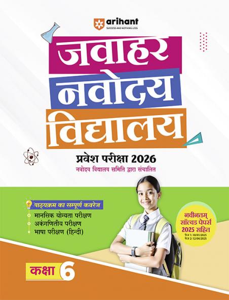 Arihant Jawahar Navodaya Vidyalaya Class 6 Entrance Exam 2026