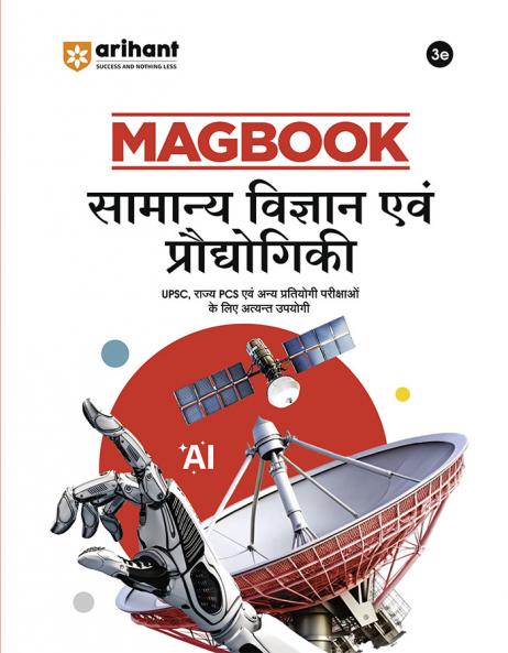 Magbook Samanye Vigyan Ayum Prodhigiki