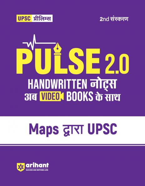 Pulse 2.0 Handwritten Notes to Video Books UPSC Through Maps for UPSC State PCS & Other Competitive Exam | Revised 2nd Edition | Hindi Medium
