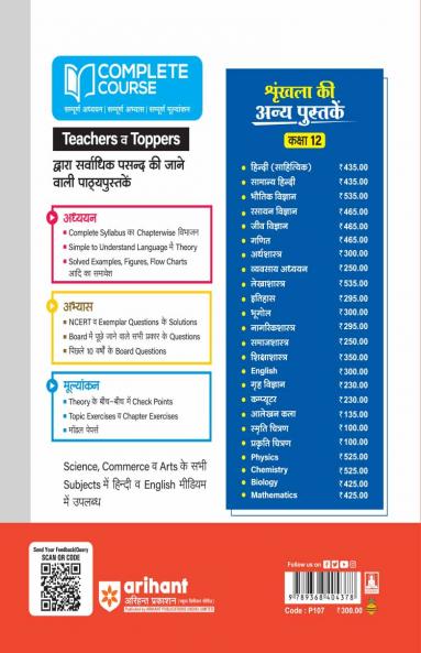 UP Board Complete Course Arthsastra (Economics) Class 12 Exam 2025-26 | NCERT & Other Important Questions, Check Points | Including Mind Map with Model Papers Based on NEP 2020 | Complete Revised Edition Based on NCERT