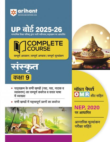 UP Board Complete Course Sanskrit Class 9 Exam 2025-26 | Including Model Papers with OMR Sheet| Based on NEP 2020