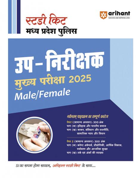 Madhya Pradesh Police Sub-Inspector Male/Female Mains Exam 2025 | Hindi Medium