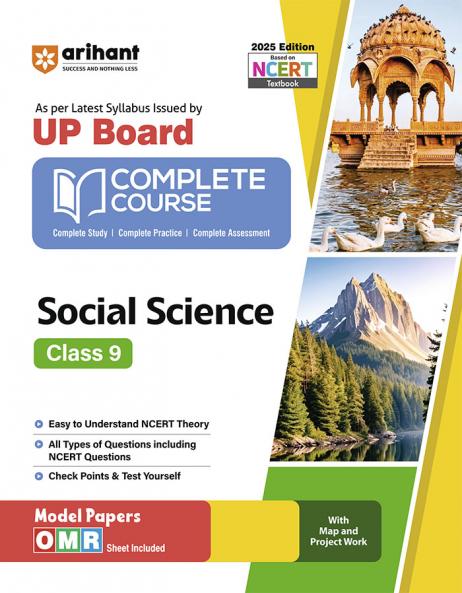 UP Board Complete Course Social Science Class 9th Exam 2025 | Model Paper With OMR Sheet | English Medium