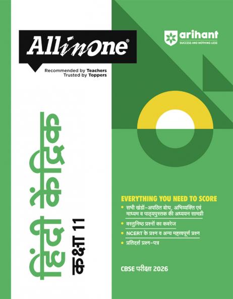 CBSE All in One Hindi Kendrik Class 11 Exam 2025-26 | NCERT Questions & Other Important Questions, Sample Question Paper