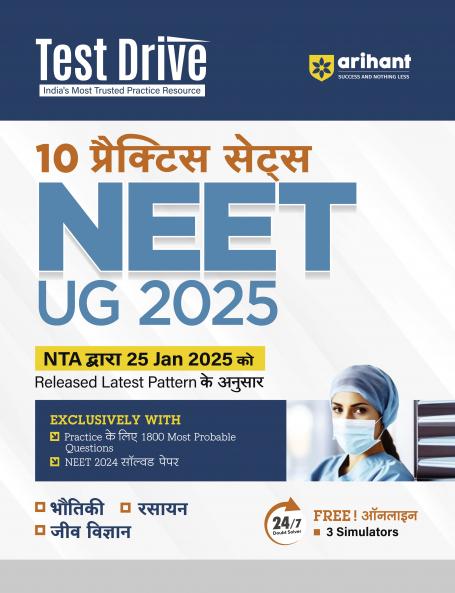 NEET UG 2025-26 | Test Drive 10 Practice Sets | Hindi Medium