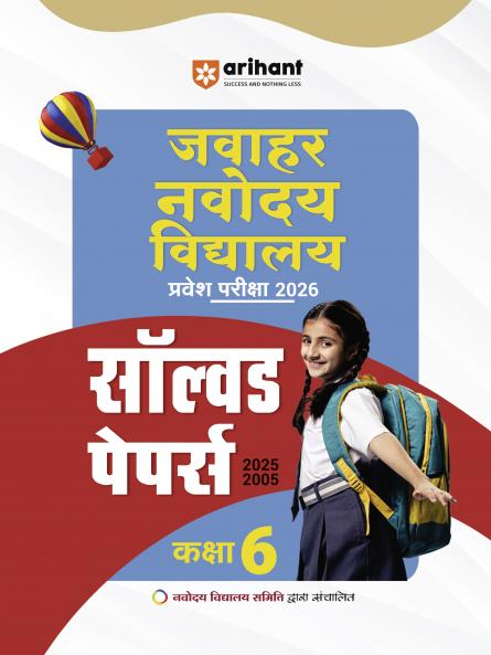 Jawahar Navodaya 6th Solved (H)