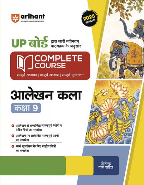 UP Board Complete Course Aalekhn Kala Class 9th Exam 2025 | Model Paper With OMR Sheet