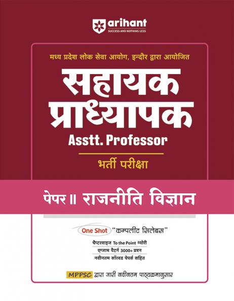 Madhya Pradesh Assistant Professor  Political Science (Paper-II)Entrance Exam 2025 | Hindi Medium