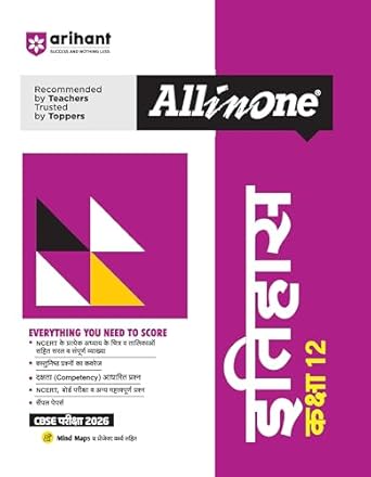 CBSE All in One Itihas (History) Class 12 Exam 2026 | Objective Question Competency based Question Ncert Board Exam & Important Question