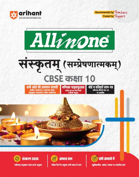 CBSE All in One Sanskrit (Sampreshanatmak) Class 10 Exam 2025-26