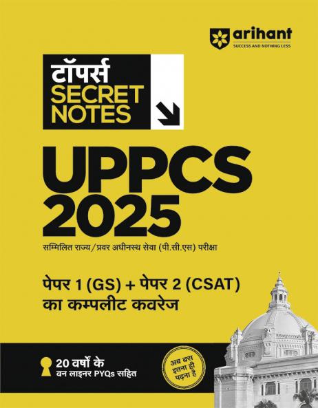 UPPCS Exam 2025 Toppers Secret Notes |Complete Coverage of Paper 1 (GS) + Paper 2 (CSAT) & 20  Years One-liner PYQs