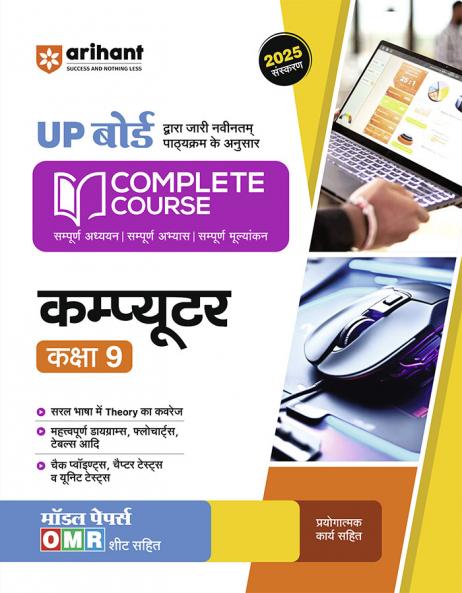 UP Board Complete Course Computer Class 9th Exam 2025 | Model Paper With OMR Sheet | Hindi Medium