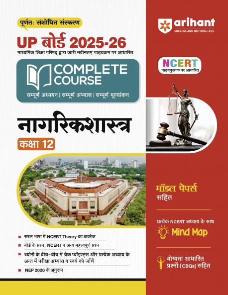 Complete Course Nagrik Shastra 12th