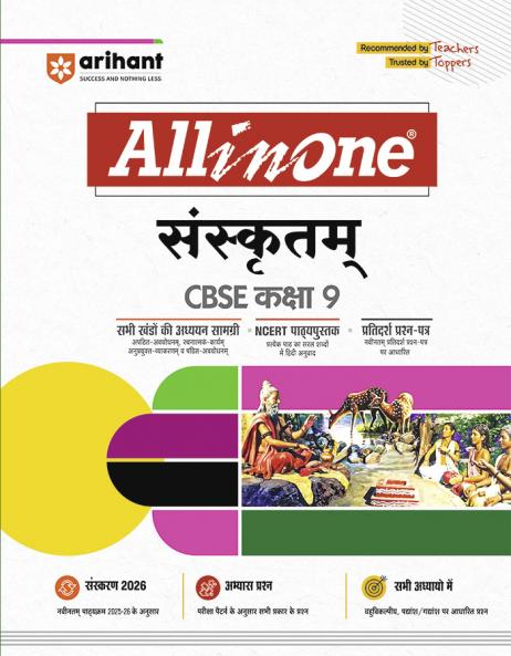 Arihant All In One Sanskritam Class 9 For CBSE Exams 2025-26