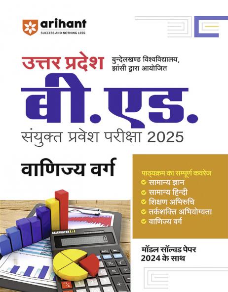 Uttar Pradesh B.Ed. Exam 2025 | Study Guide | Commerce (Vanijya) Group | Hindi Medium