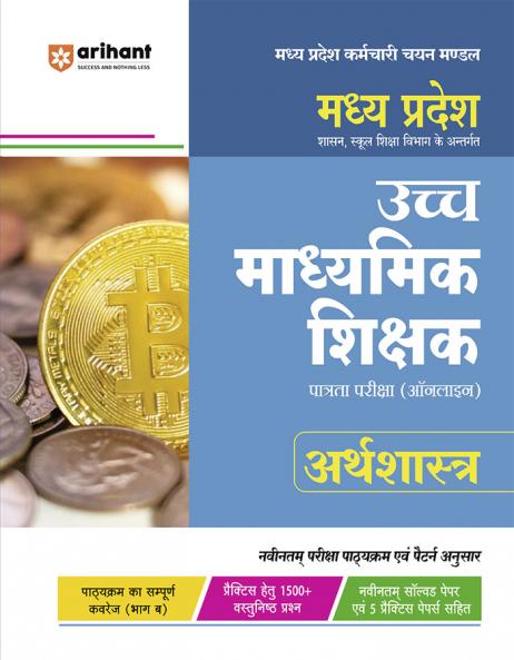 MP Madhyamik Shikshak Arthshastra