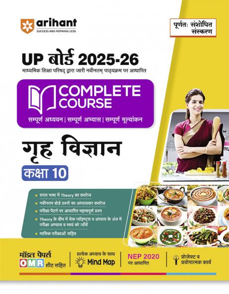 UP Board Complete Course Grah Vigyan (Home Science) Class 10 Exam 2025-26| Including Mind Map, Model Papers with OMR Sheet | Based on NEP 2020, Project and Practical work |Hindi Medium