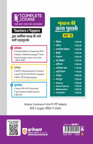 UP Board Complete Course Grah Vigyan (Home Science) Class 10 Exam 2025-26| Including Mind Map, Model Papers with OMR Sheet | Based on NEP 2020, Project and Practical work |Hindi Medium