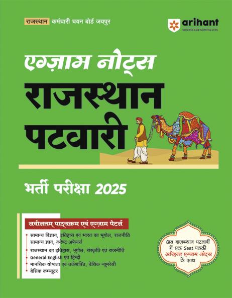 Rajasthan Patwari Exam 2025 | Exam Notes | Hindi Medium