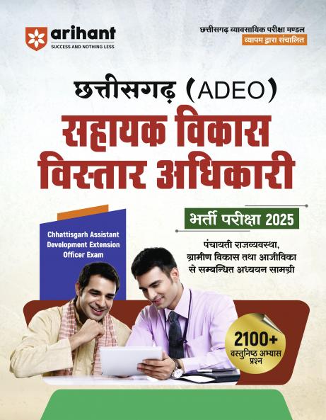 Chhattisgarh Assistant Development Extension Officer Exam 2025 | Hindi Medium