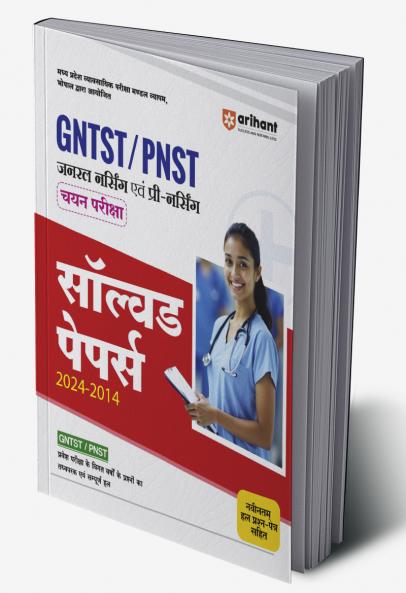 Madhye Pradesh GNTST / PNST Joneral Nursing & Pre-Nursing Training (Selection Test Solved Papers 2024-2014) | Hindi Medium
