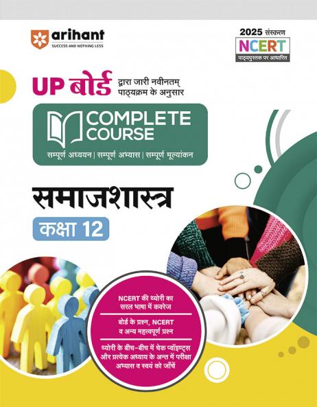 Complete Course Samajshastra 12th