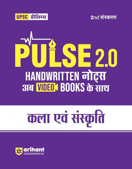 Pulse 2.0 Handwritten Notes to Video Books Art & Culture for UPSC State PCS & Other Competitive Exam | Revised 2nd Edition | Hindi Medium