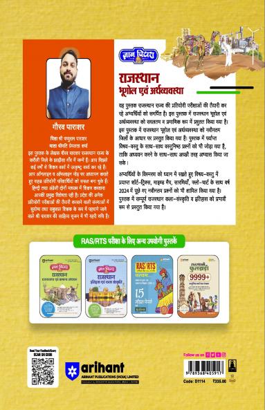 Gyan Pitara Rajasthan Geography & Economics | Hindi Medium