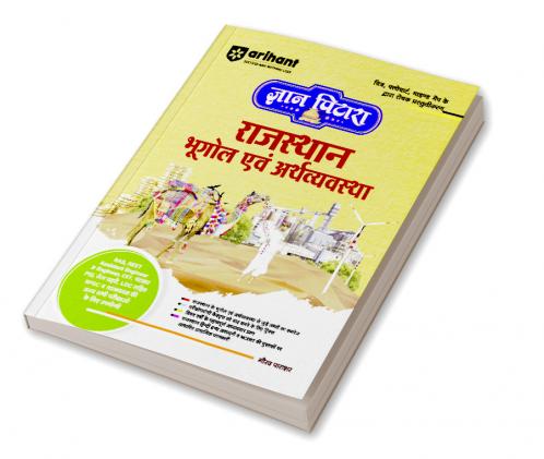 Gyan Pitara Rajasthan Geography & Economics | Hindi Medium