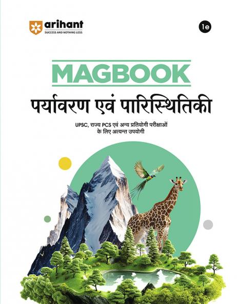 Arihant Magbook Paryavaran Ayum Parishitiki | 3rd Edition | For UPSC State PCS (Prelims & Mains) & Other Competitive Exams | For Exam 2025 | English Medium