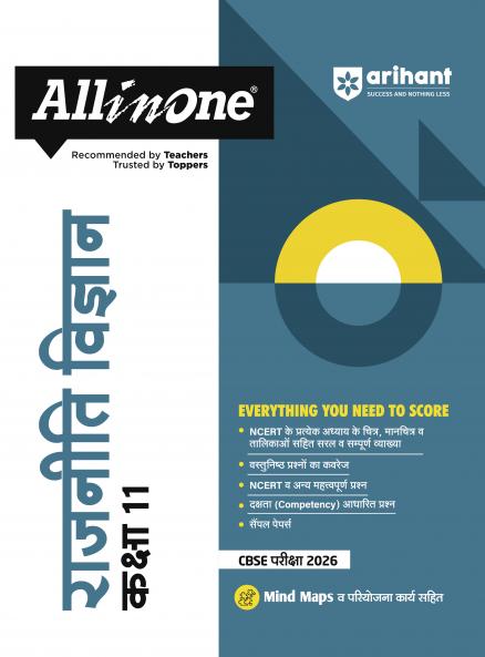 All in One Rajneeti Vigyan 11th