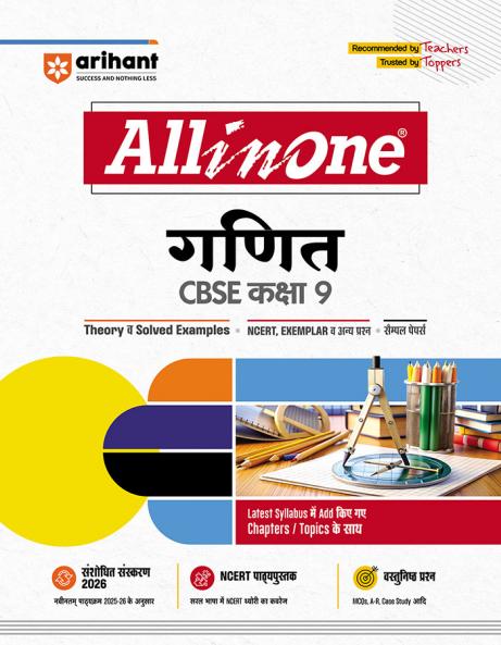 CBSE All in One  Ganit (Mathematics) Class 9 | Theory & Solved Examples  Sample Papers | Revised Edition 2026