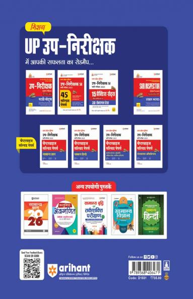 UP Police Sub-Inspector (SI) Exam 2025 | 45 Solved Paper with 100% Detailed  Solutions | Hindi Medium