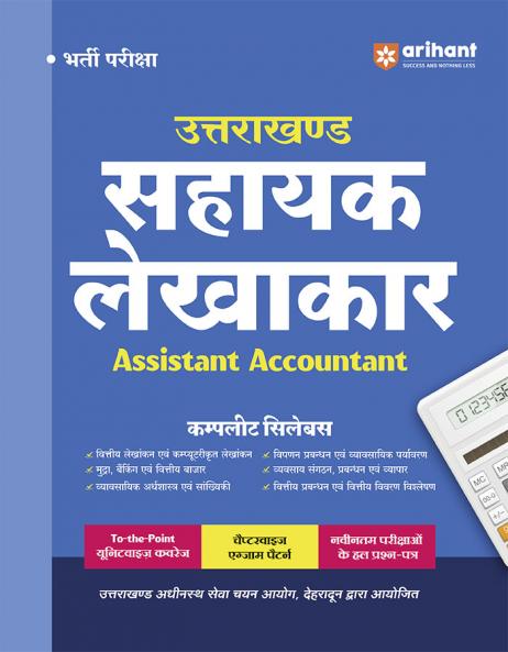 Uttarakhand Sahayak Lekhakar Assistant Accountant complete Syllabus
