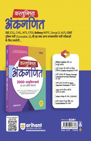 Samanya Buddhi Evam Tarkshakti