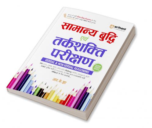 Samanya Buddhi Evam Tarkshakti