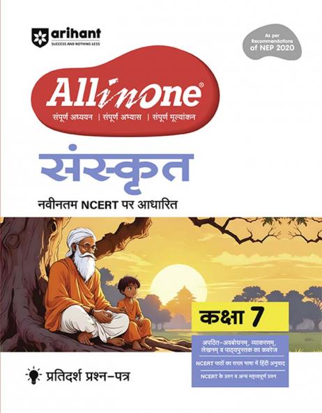 CBSE All in One Sanskrit Class 7 Exam 2025-26 | Recommendations of NEP 2020 | Based on Latest NCERT