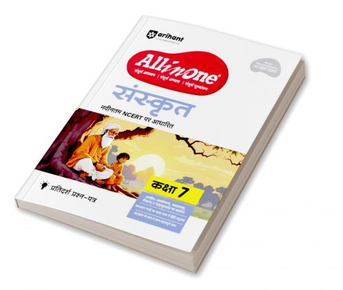 CBSE All in One Sanskrit Class 7 Exam 2025-26 | Recommendations of NEP 2020 | Based on Latest NCERT