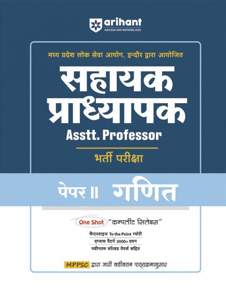 Madhya Pradesh Assistant Professor Mathematics (Paper-II) Entrance Exam 2025 | Hindi Medium