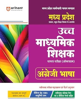 MP Madhyamik Shikshak English